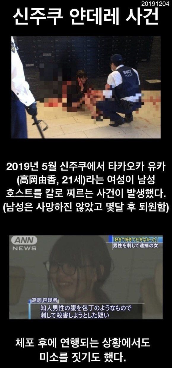 신주쿠 칼빵녀 근황