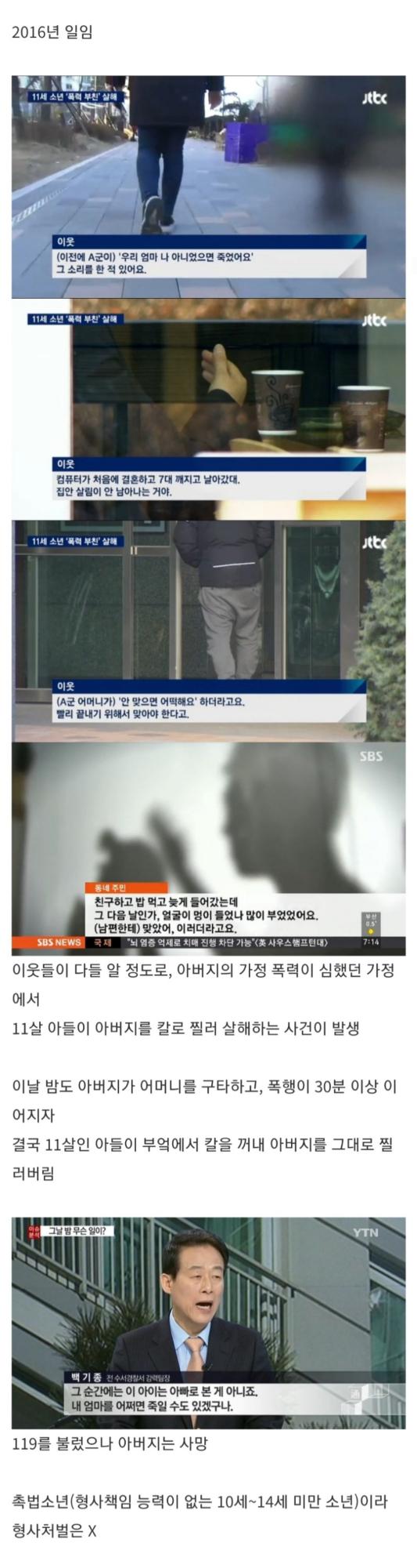 아버지를 죽인 11살 소년