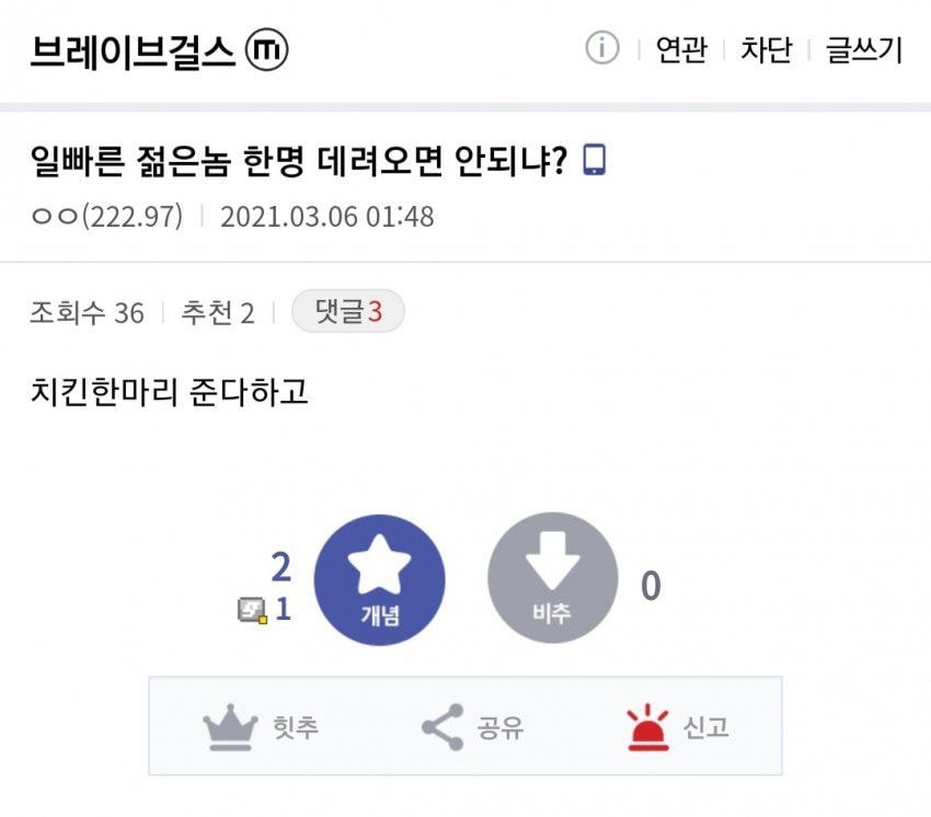 실시간 브레이브걸스갤