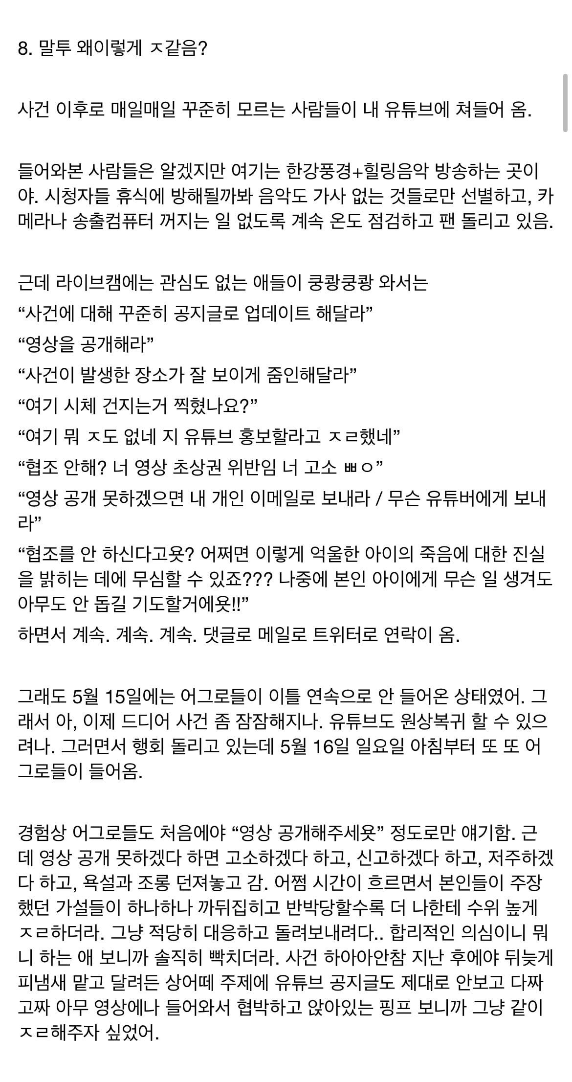 한강사건 관련 방구석코난들한테 욕 먹고 있는 글
