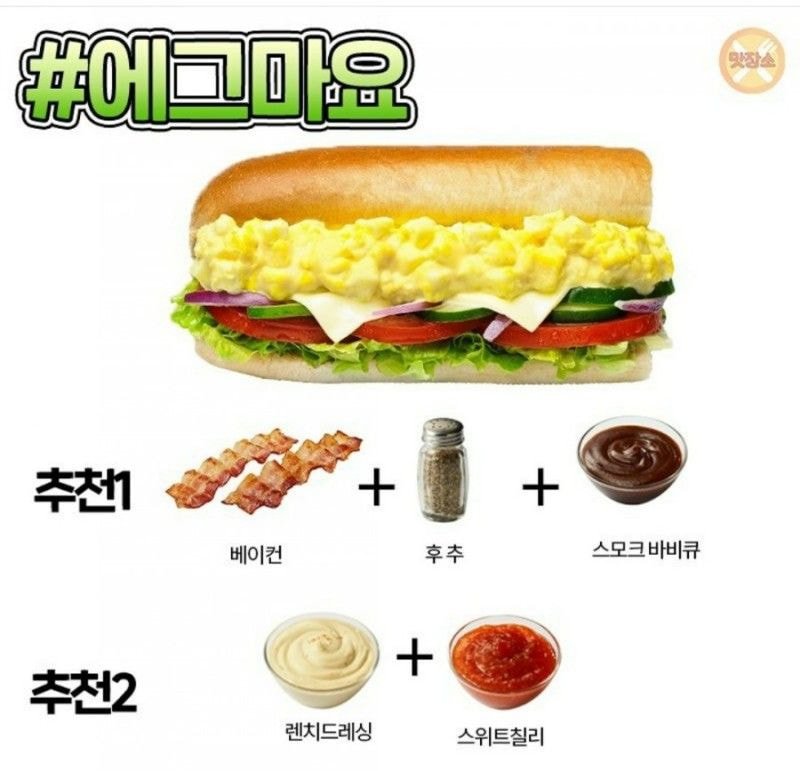 서브웨이 메뉴별 꿀조합 소스 정리