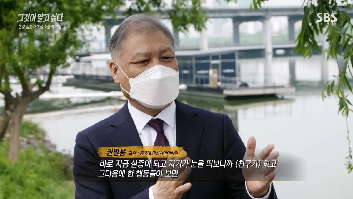 [그것이알고싶다] 한강 사건 친구 A의 범죄 은폐 가능성에 대한 전문가 의견