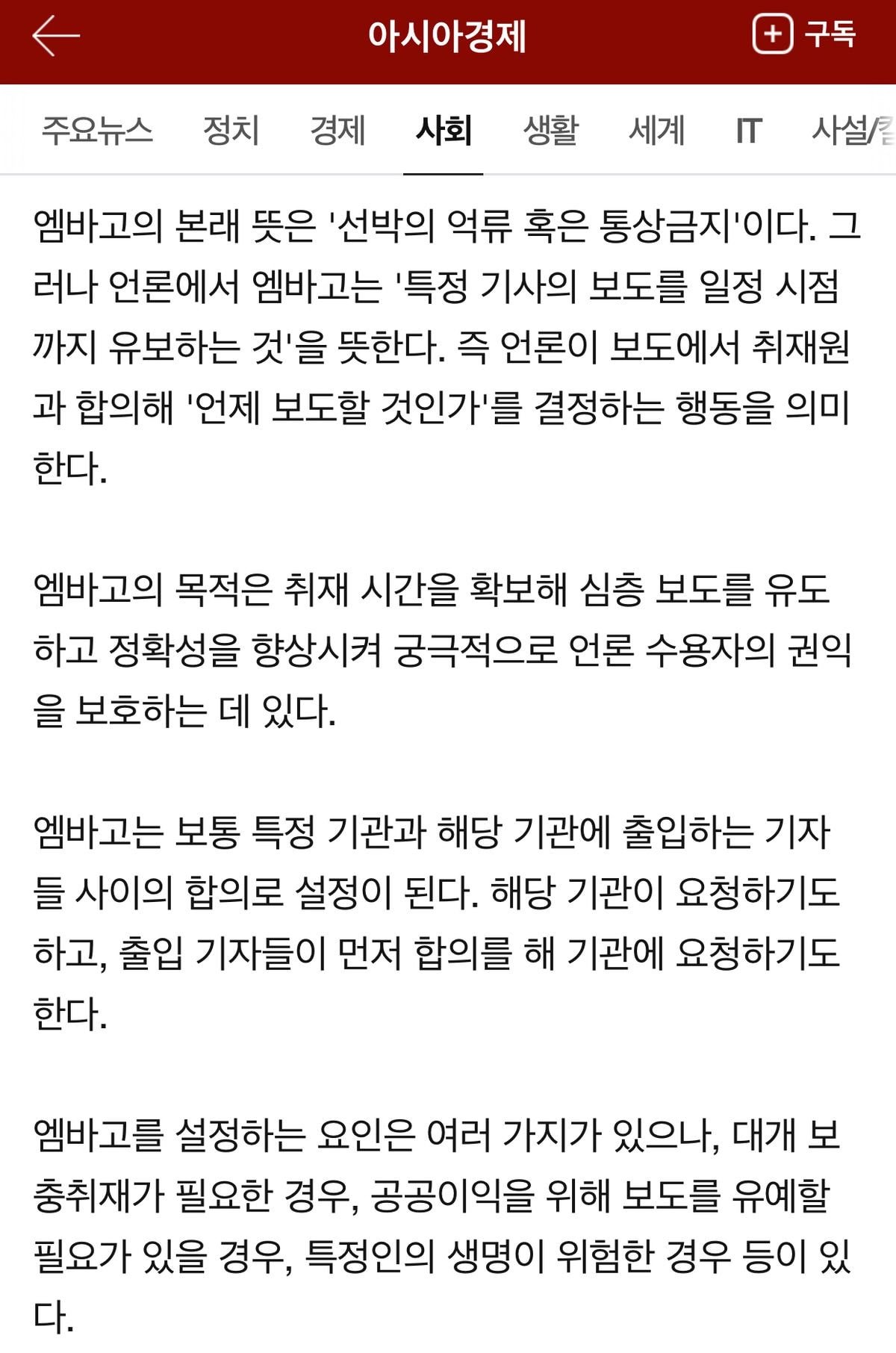 “엠바고”의 의미