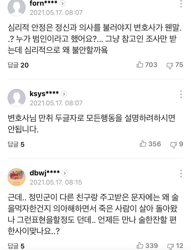 한강 사건 친구 입장문 기사 베플 상황
