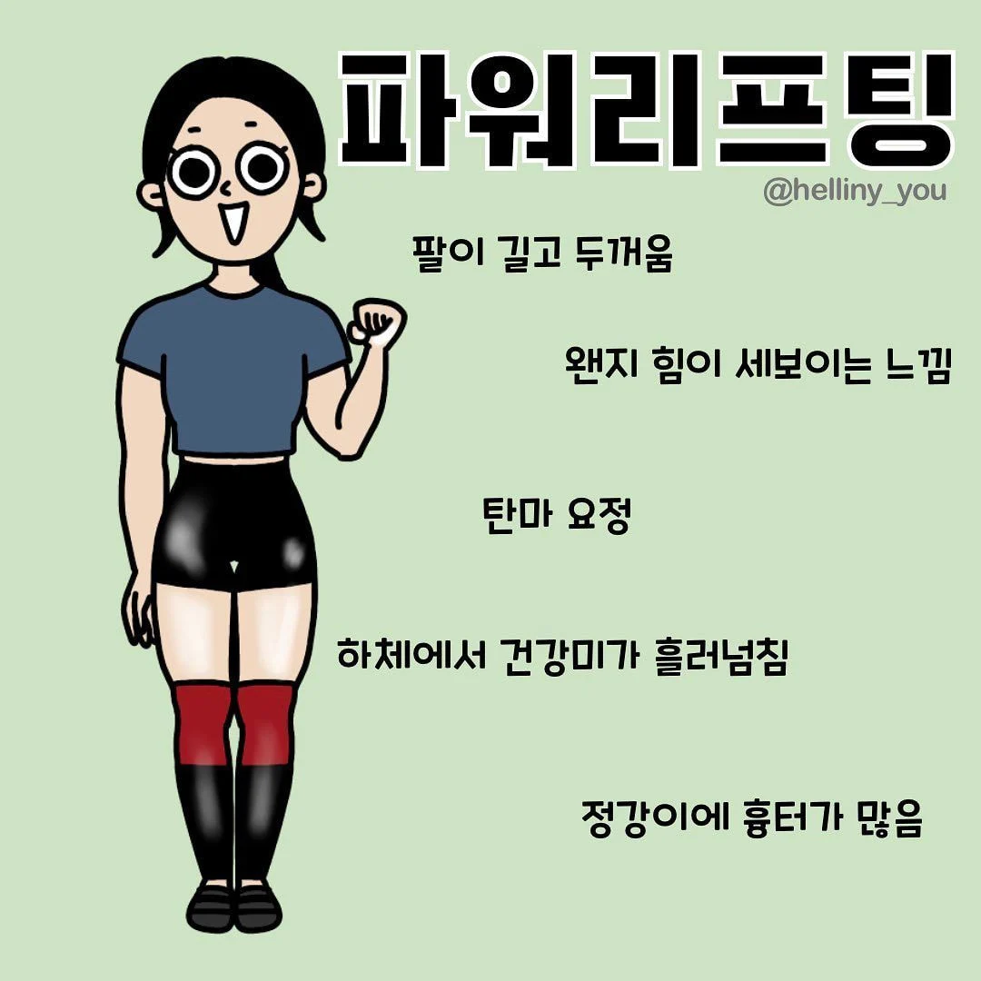운동별 몸매 특징