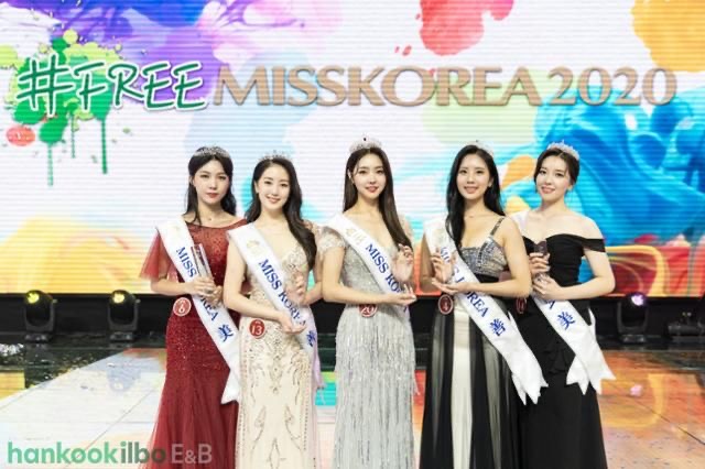 2020 미스코리아 진선미 결과