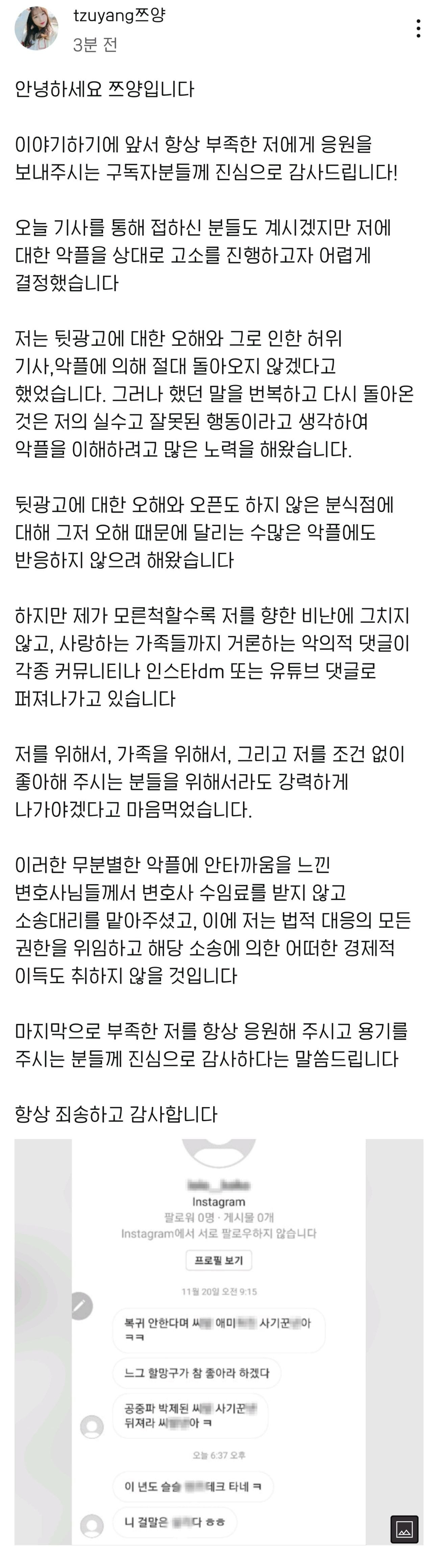 쯔양 유튜브 커뮤니티에 올라온 고소 관련 글