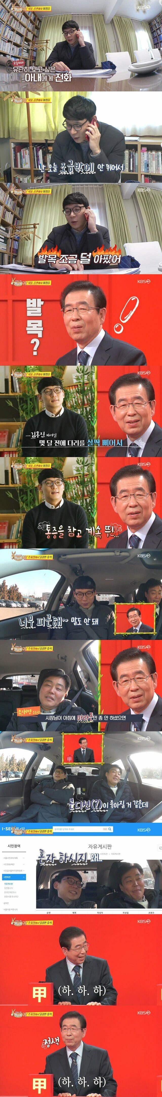박원순 레전드 (당나귀 귀 출연당시)