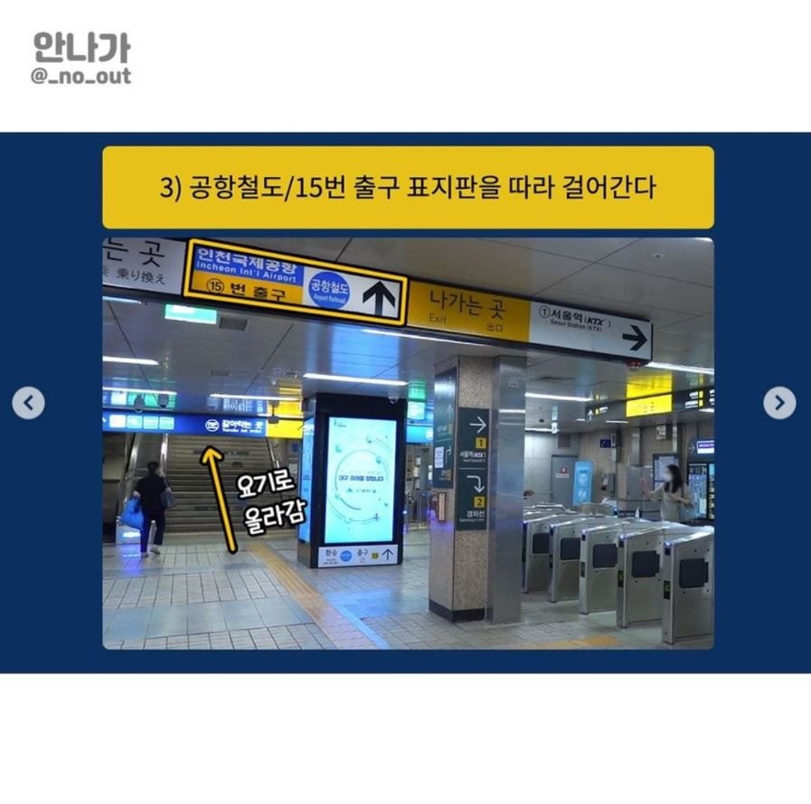 서울역 KTX 5분 안에 가는 가장 빠른 방법