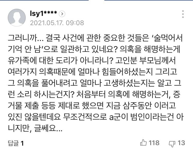 한강 사건 친구 입장문 기사 베플 상황
