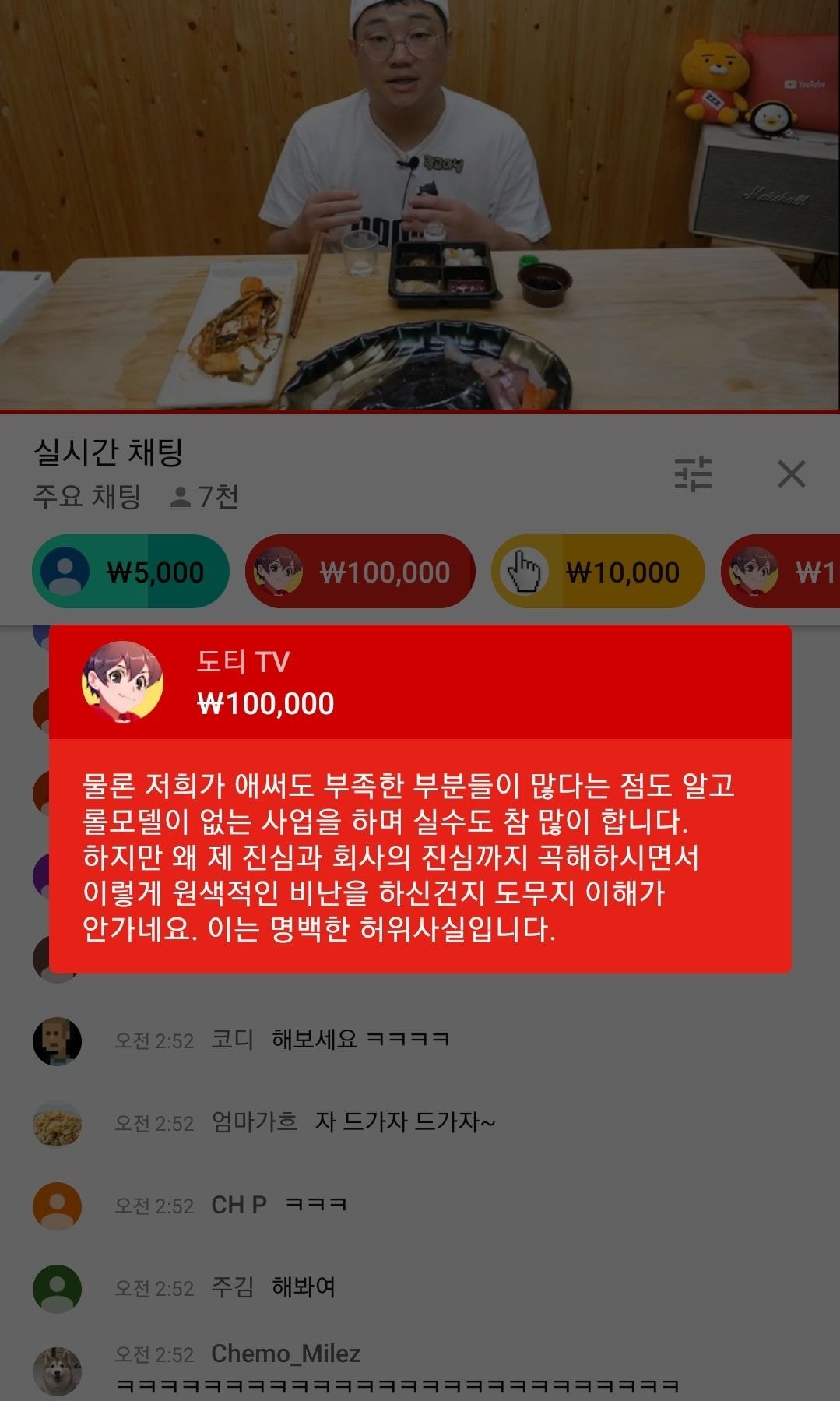 참피디 라방에 도티 등판