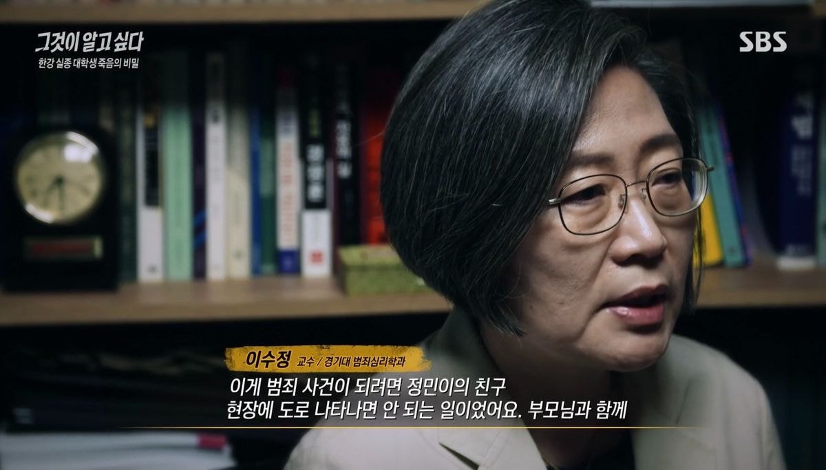 [그것이알고싶다] 한강 사건 친구 A의 범죄 은폐 가능성에 대한 전문가 의견