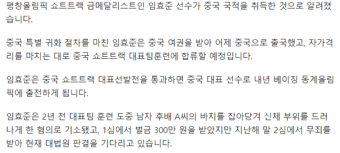'평창 쇼트트랙 금' 임효준, 중국 귀화..어제 중국으로 출국