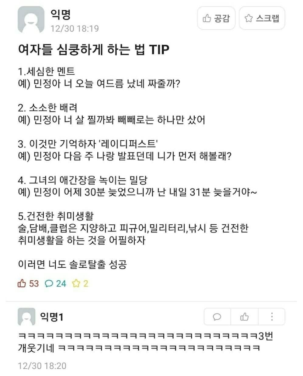 여자들 심쿵하게 하는 TIP