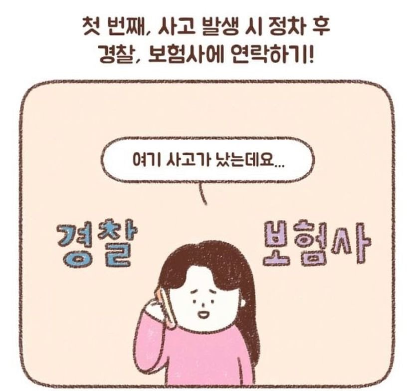 운전중 사고 났을때
