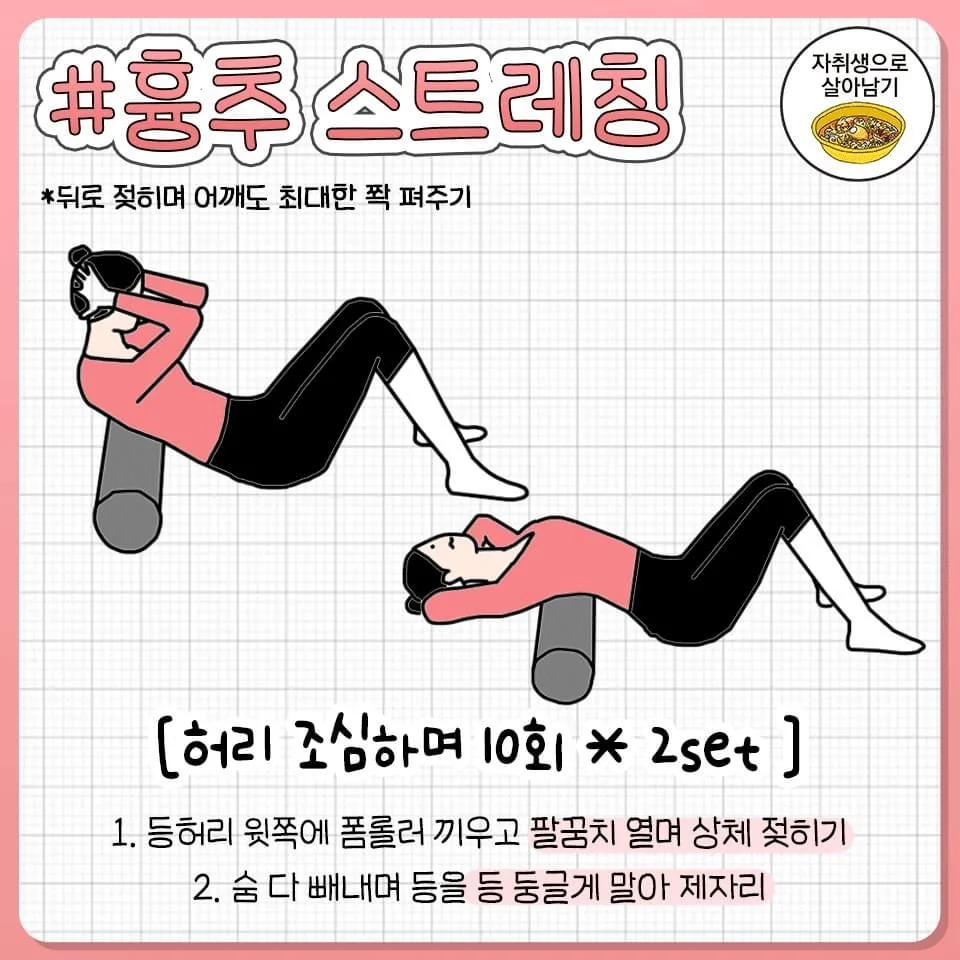 굽은어깨박살 폼롤러동작