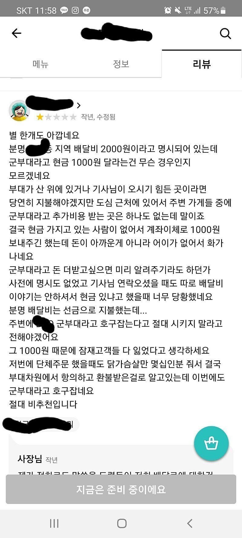 치킨 125만 원어치 시켜 먹고 전액 환불받은 공군부대 '논란'