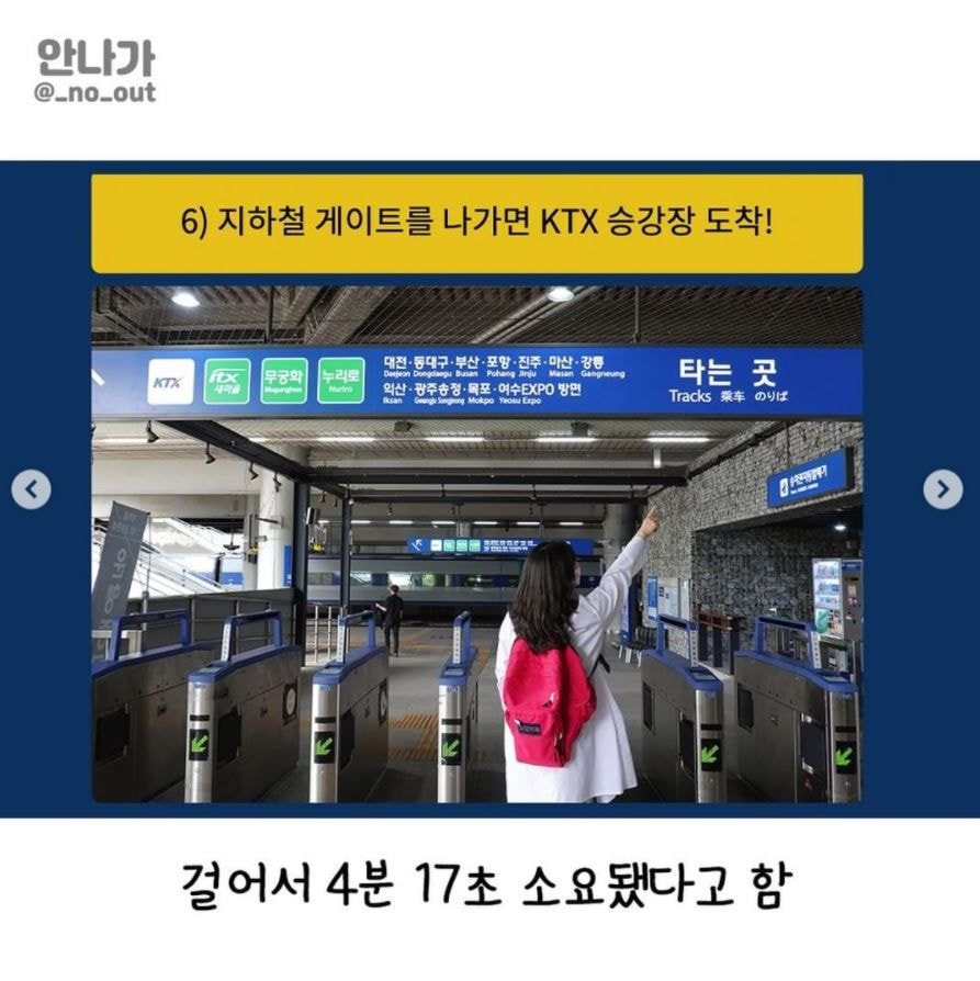 서울역 KTX 5분 안에 가는 가장 빠른 방법