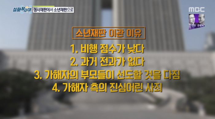 '실화탐사대', 소년원 보호 처분에 그친 '초등학생 성폭행' 사건…소년재판 솜방망이 처벌 논란