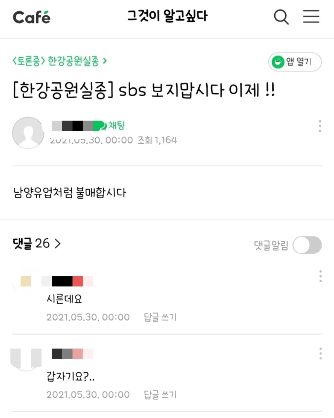 실시간 그것이 알고싶다 카페