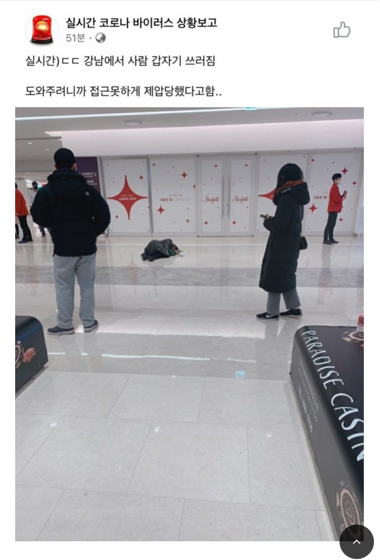 코엑스에서 사람쓰러짐