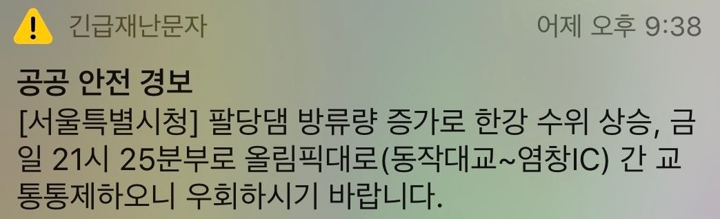 실시간 올림픽대로