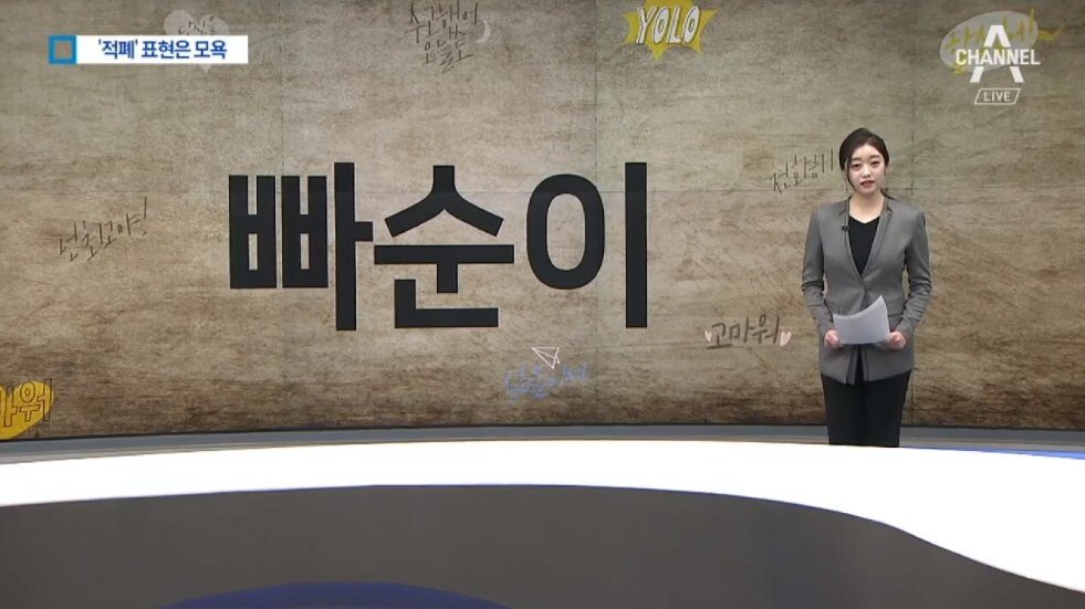 앞으로 쓰면 ㅈ되는 단어