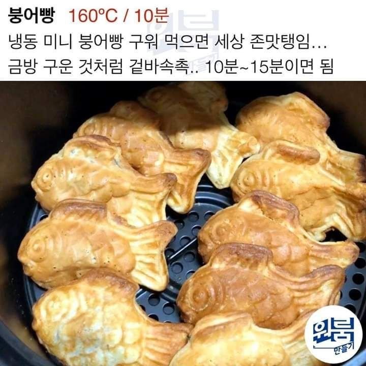 에어프라이어로 맛있게 먹기 (조리법)