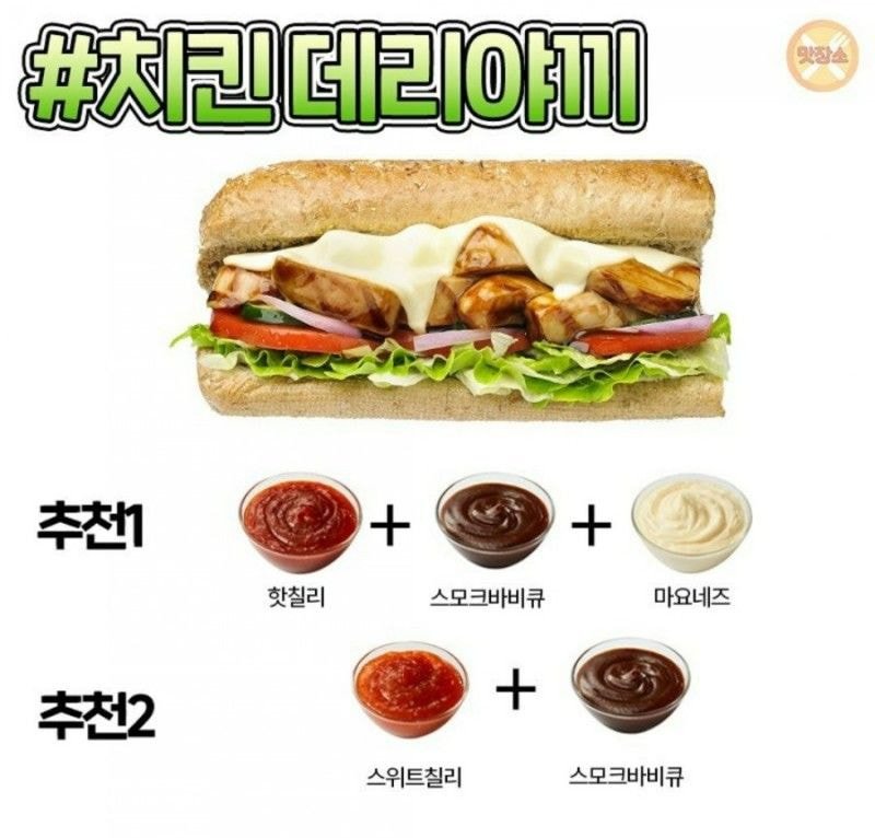 서브웨이 메뉴별 꿀조합 소스 정리