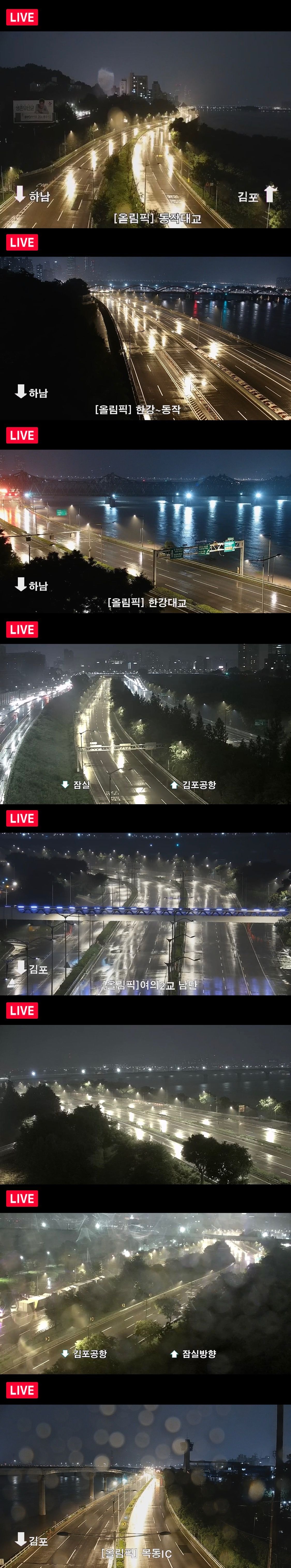 실시간 올림픽대로