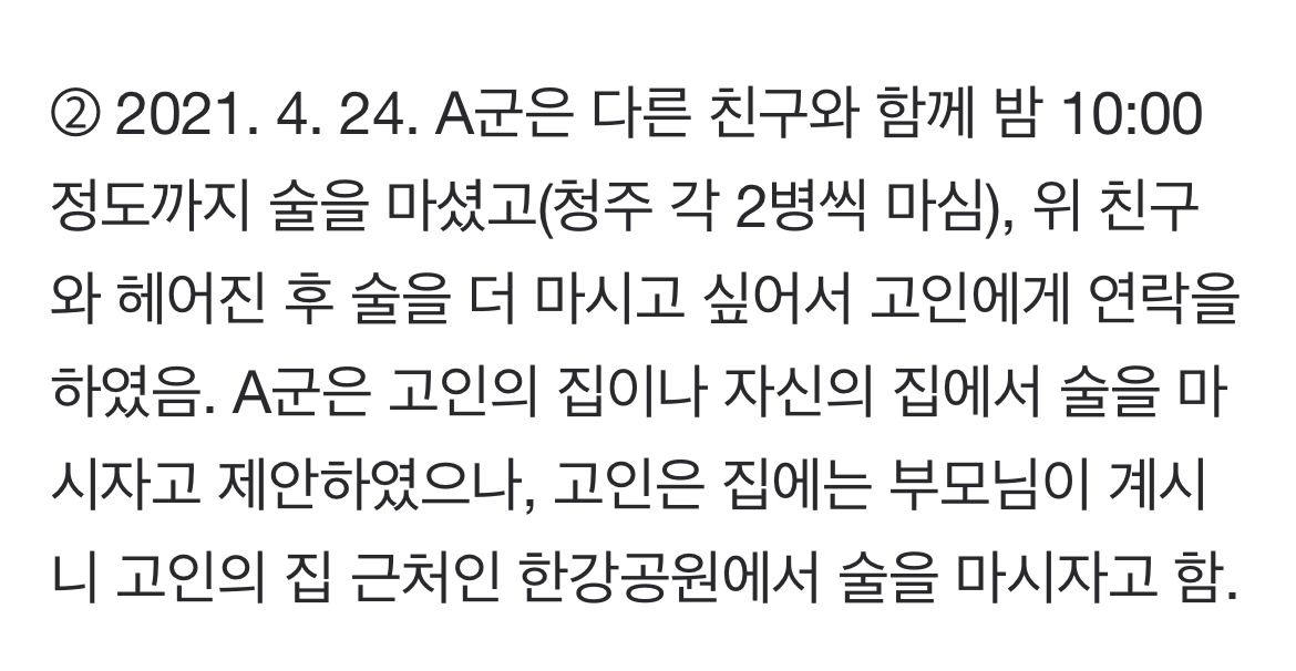 故손정민 친구측 변호사 입장문에 나온 충격적인 사실