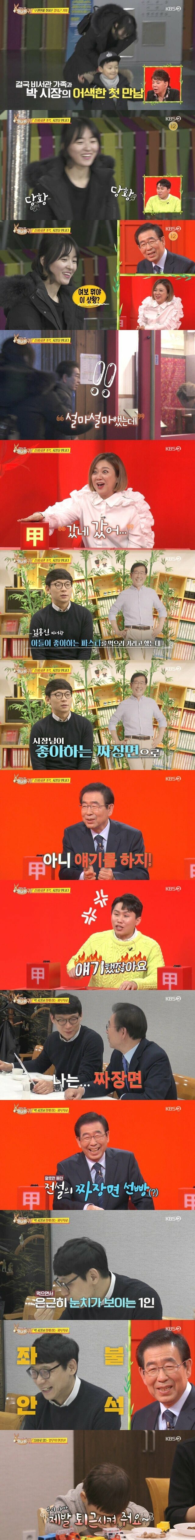 박원순 레전드 (당나귀 귀 출연당시)