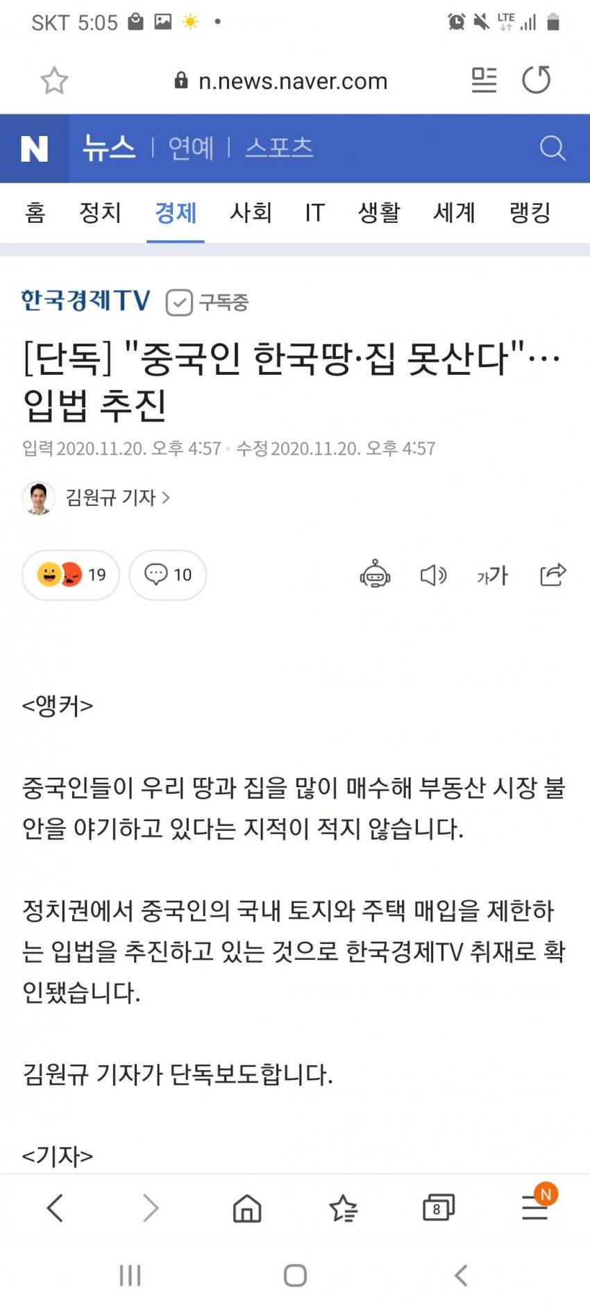 중국인 부동산 거래 금지 입법추진