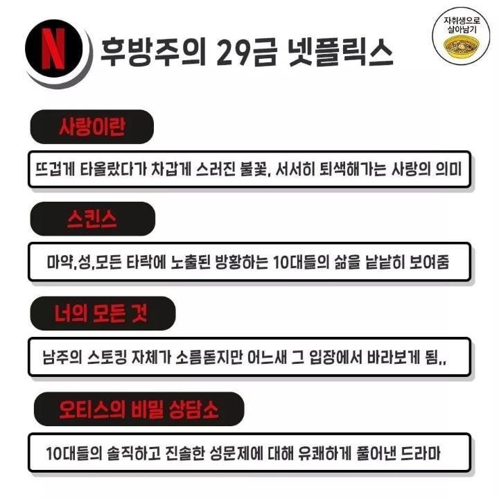 엄빠 몰래 봐야할 넷플릭스 후방주의 29금 추천작
