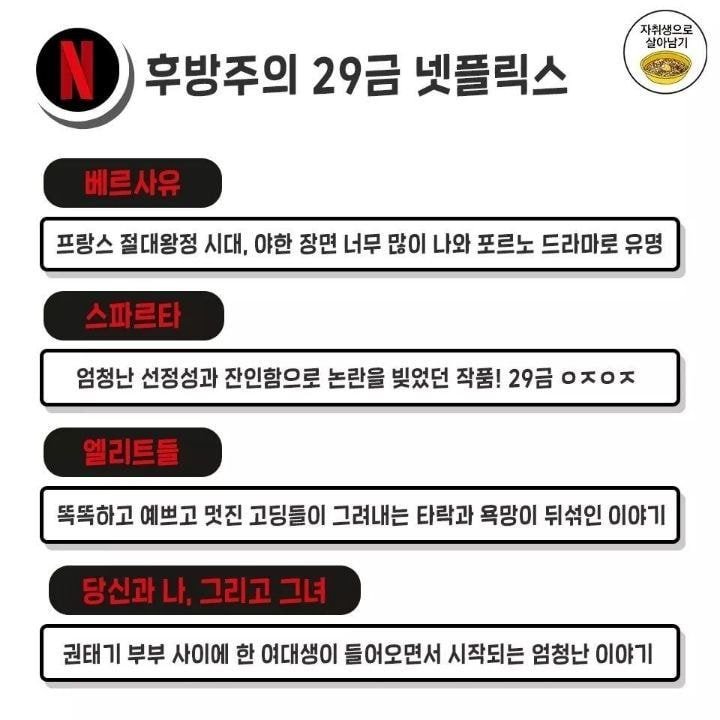 엄빠 몰래 봐야할 넷플릭스 후방주의 29금 추천작