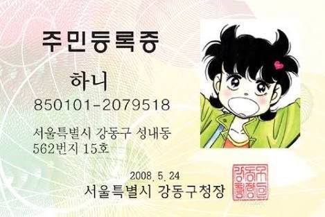 하니 민증 유출