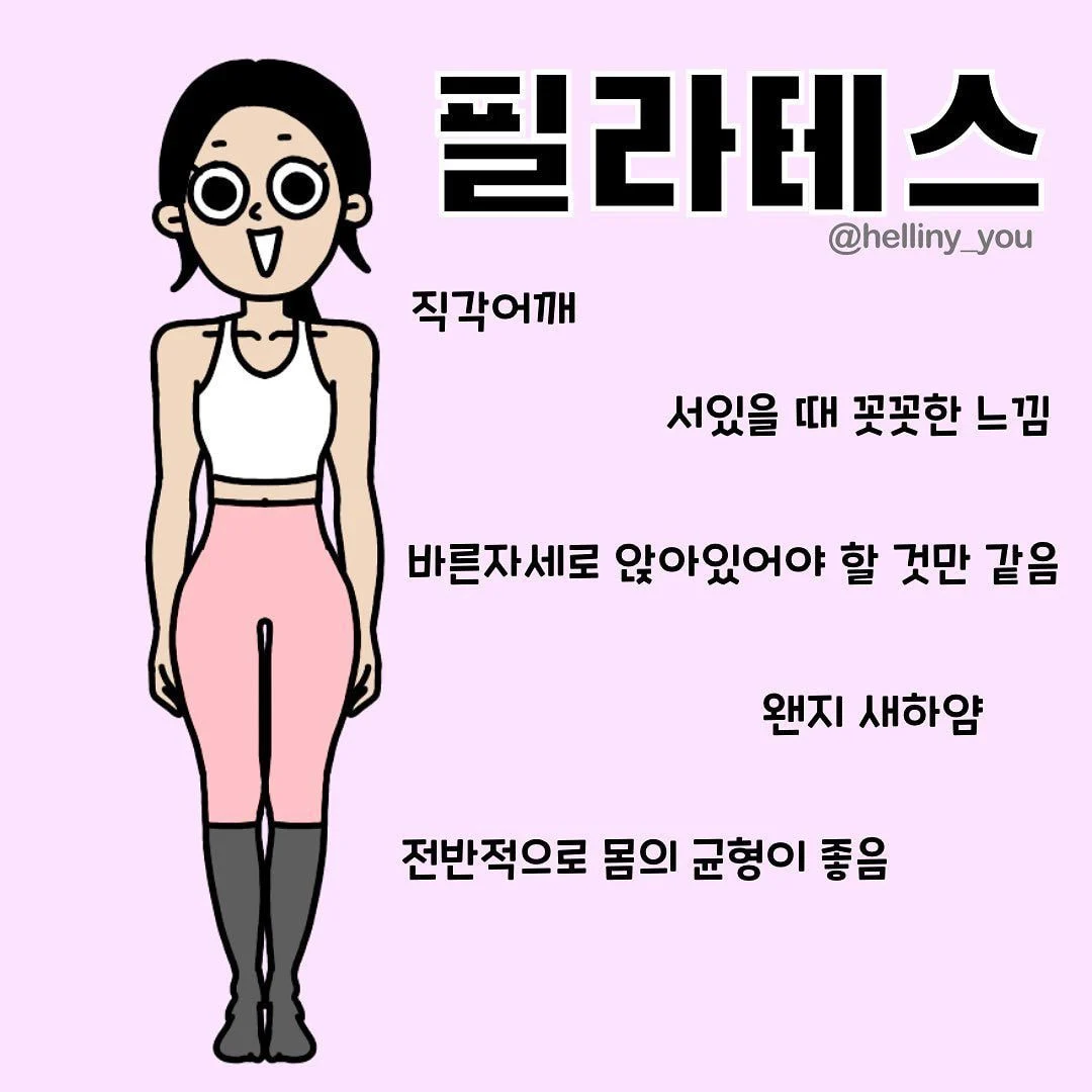 운동별 몸매 특징