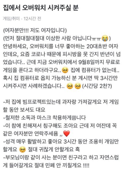 집에서 오버워치 시켜주실분