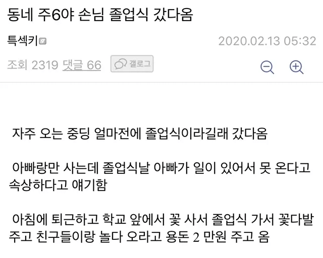 손님 졸업식에 다녀온 편의점 알바생