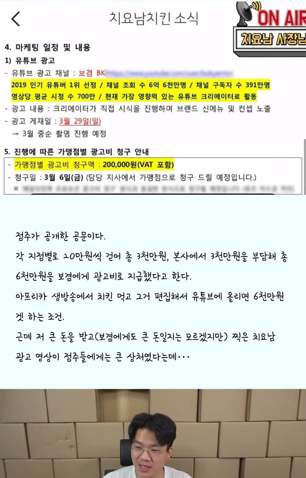 보겸 채널에 치요남 점주 등장