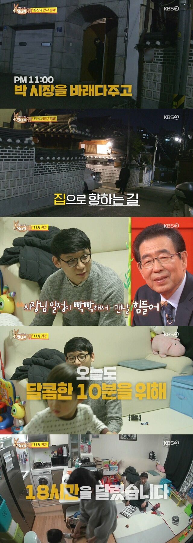 박원순 레전드 (당나귀 귀 출연당시)