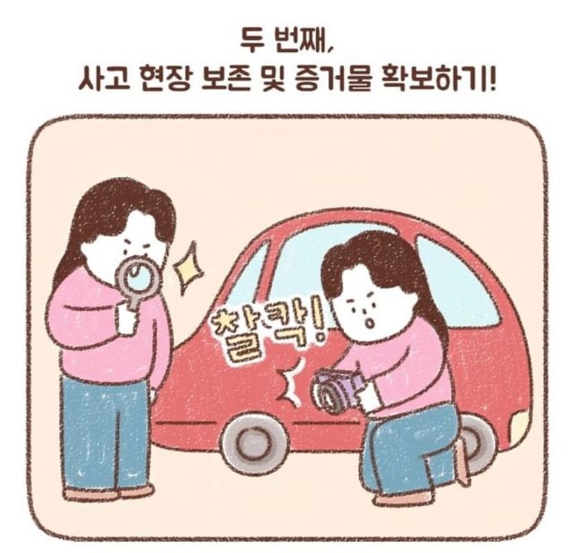 운전중 사고 났을때