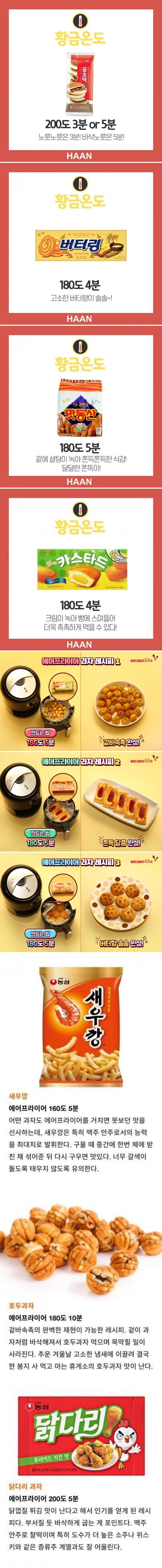 에어프라이어 간식 레시피