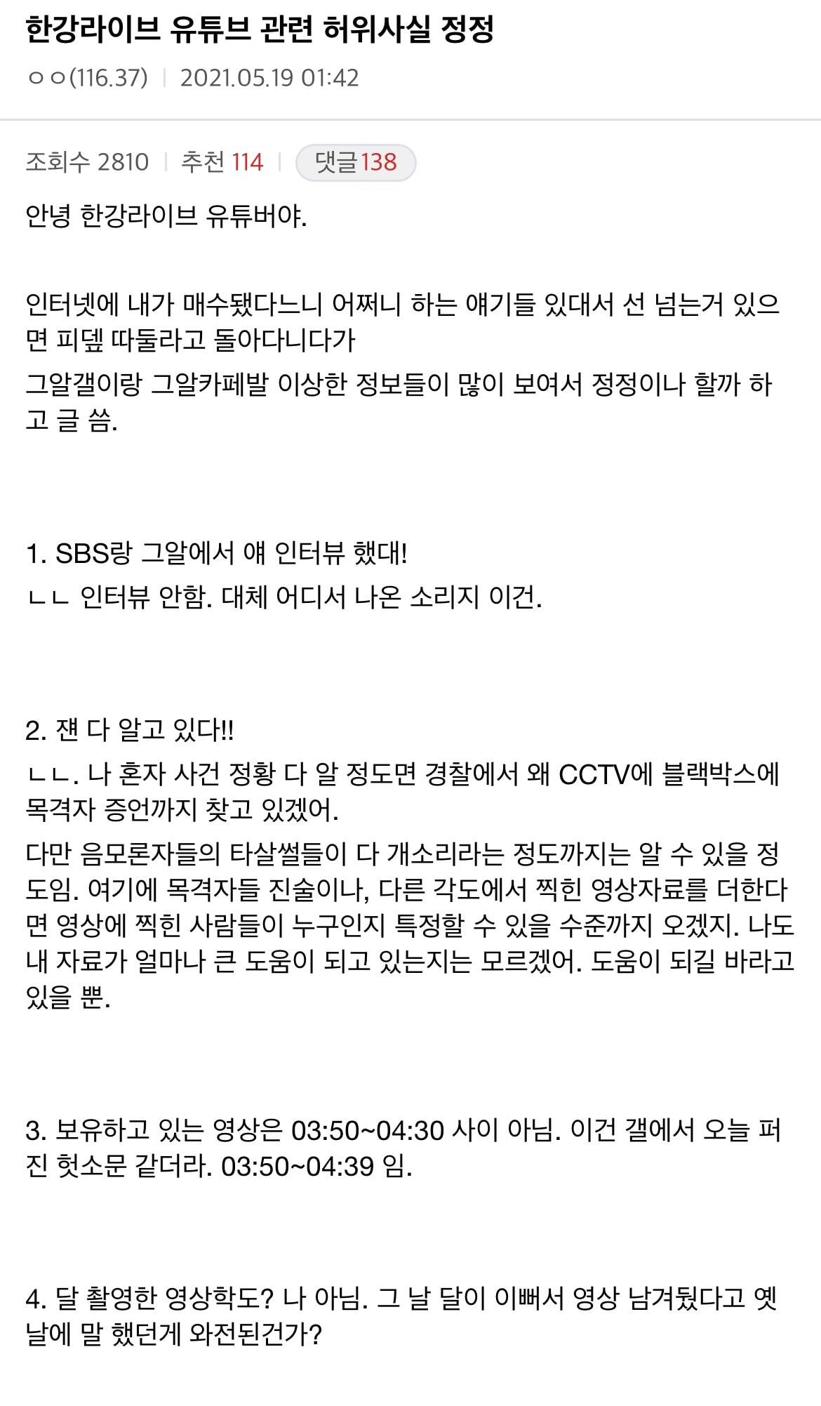 한강사건 관련 방구석코난들한테 욕 먹고 있는 글