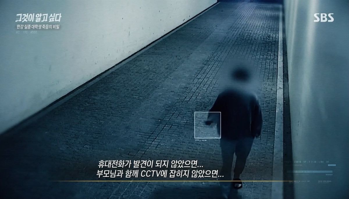 [그것이알고싶다] 한강 사건 친구 A의 범죄 은폐 가능성에 대한 전문가 의견