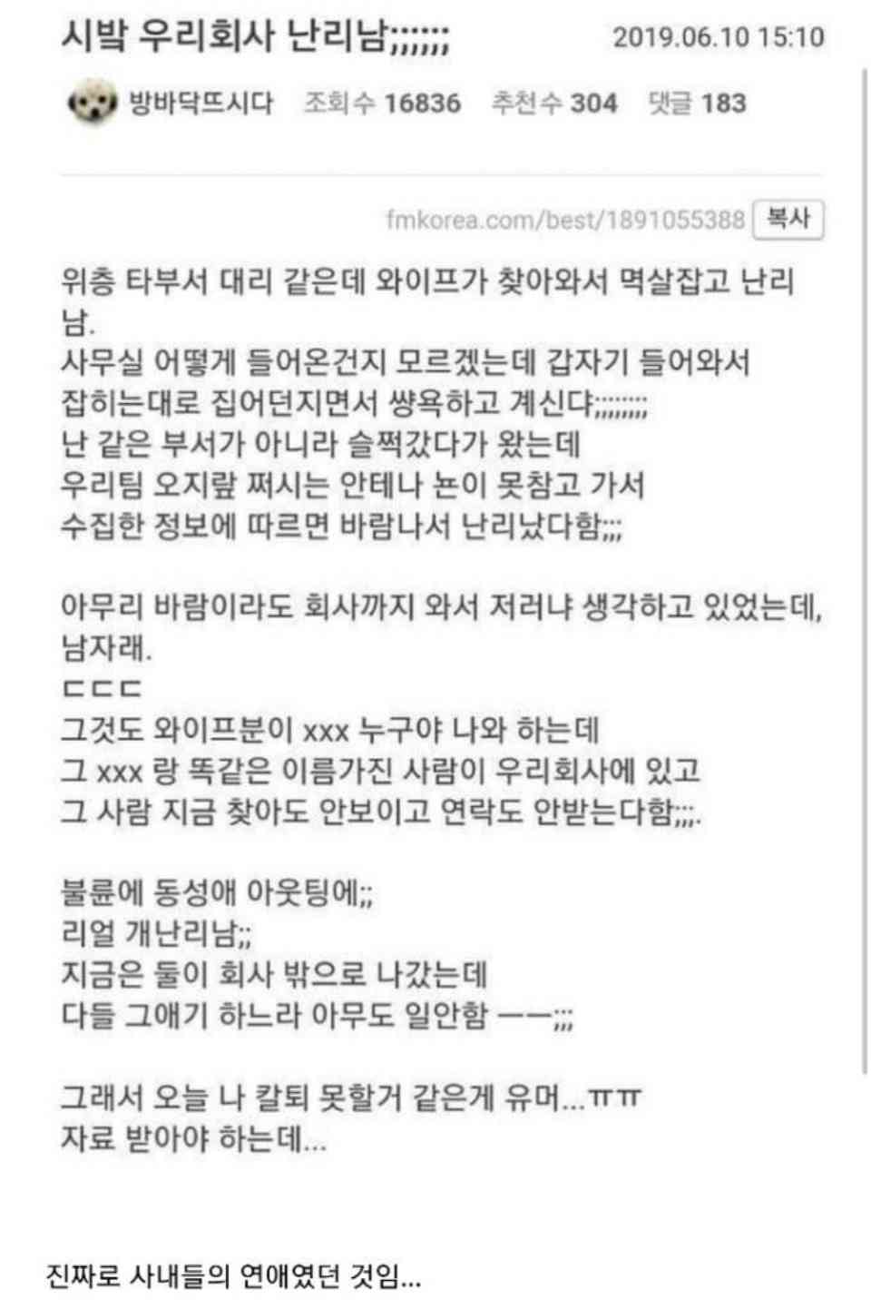 진짜 사내의 사내연애 결말