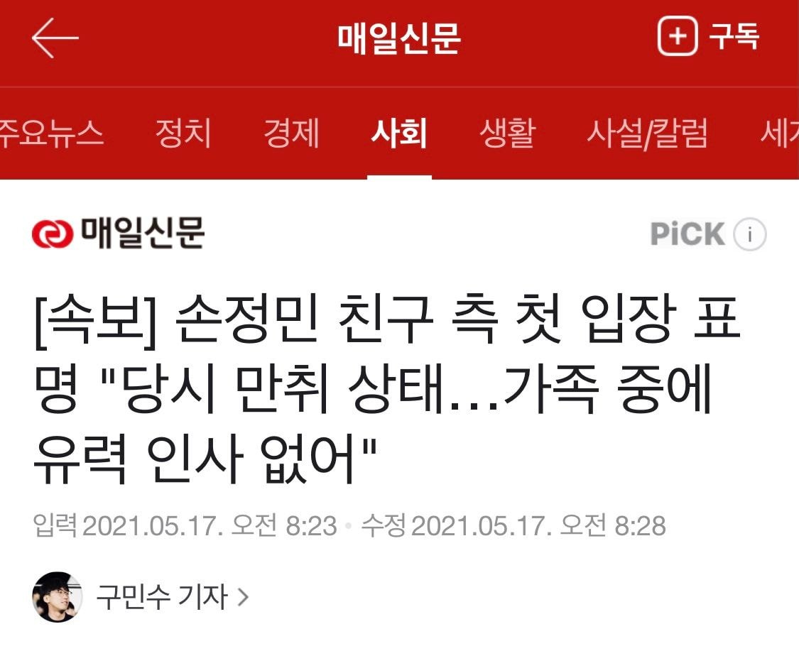 손정민 친구 측 첫 입장 표명