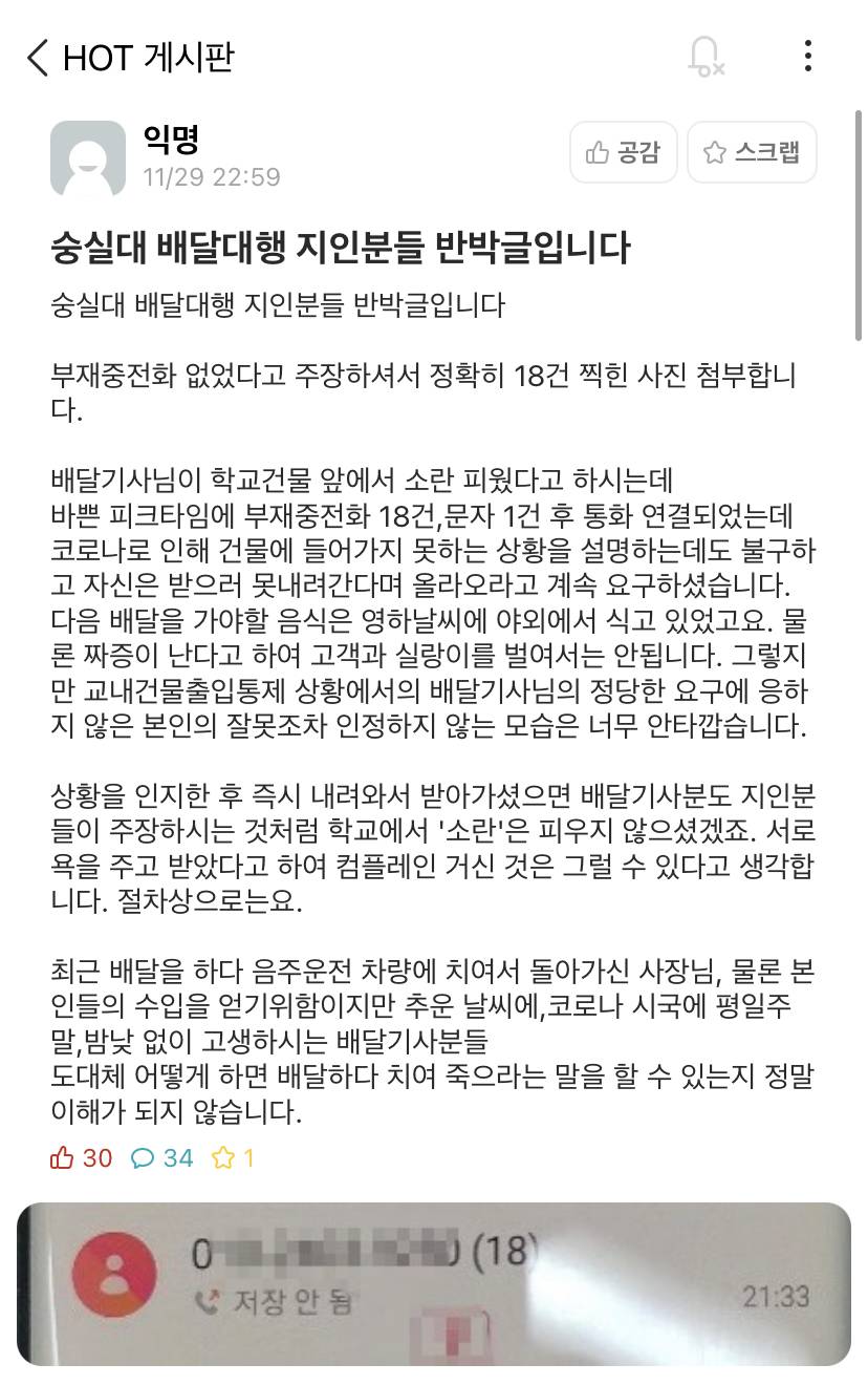 숭실대 배달대행 반박글