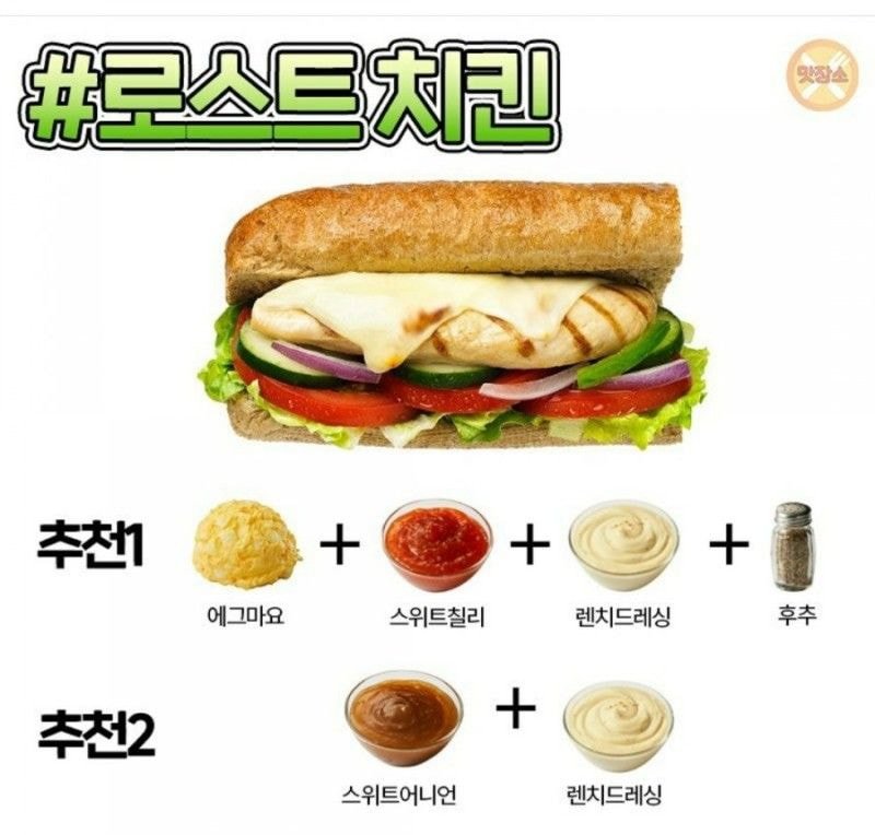 서브웨이 메뉴별 꿀조합 소스 정리