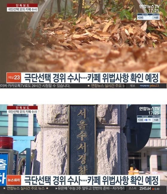 다음 쭉빵카페 경찰수사 및 폐쇄검토